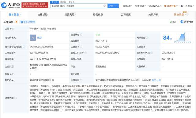 华东医药在嘉兴成立新公司
