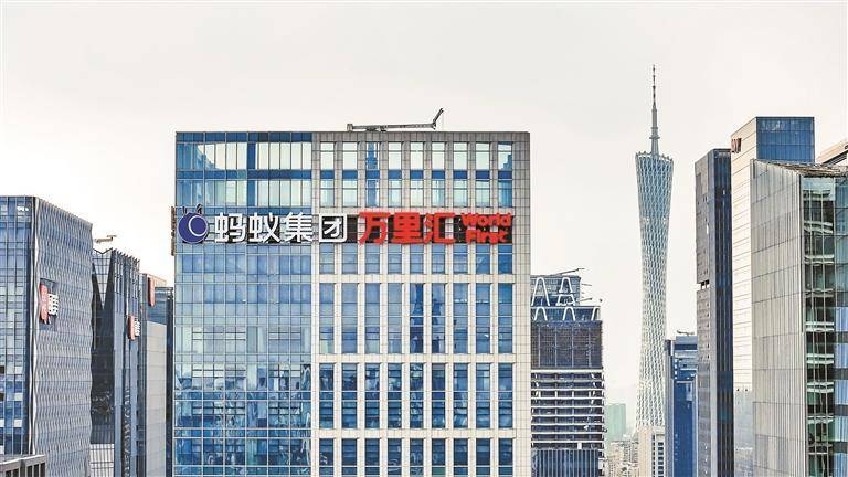 蚂蚁集团“双中心”启用