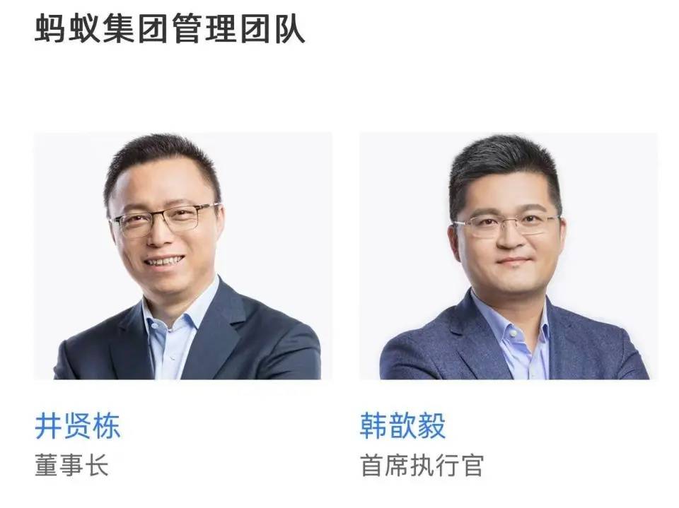 韩歆毅接任蚂蚁集团CEO