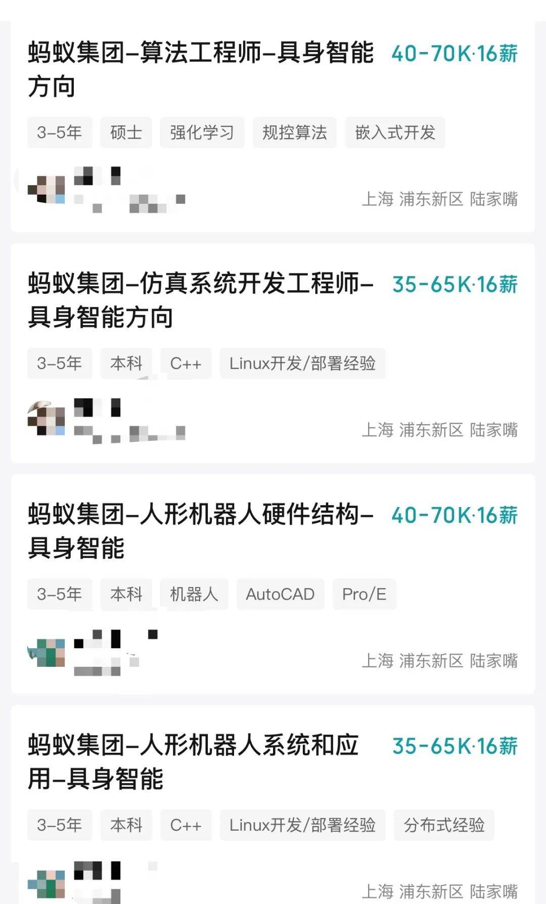 布局具身智能！蚂蚁集团招人