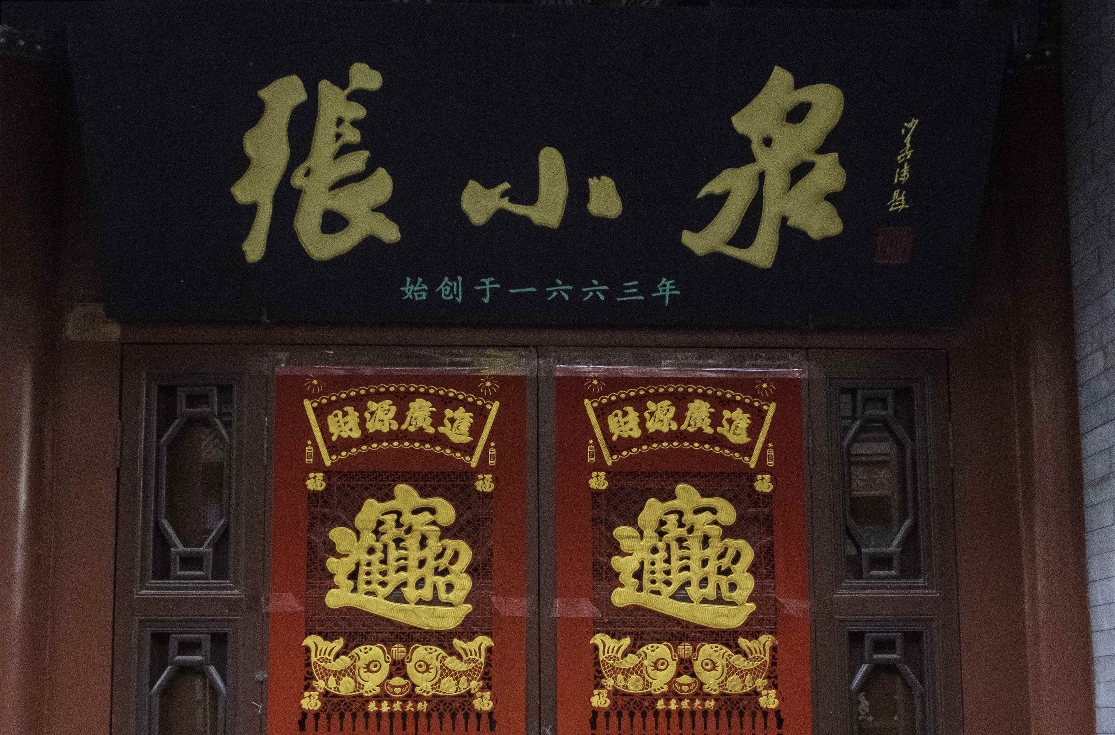 张小泉集团，成了老赖
