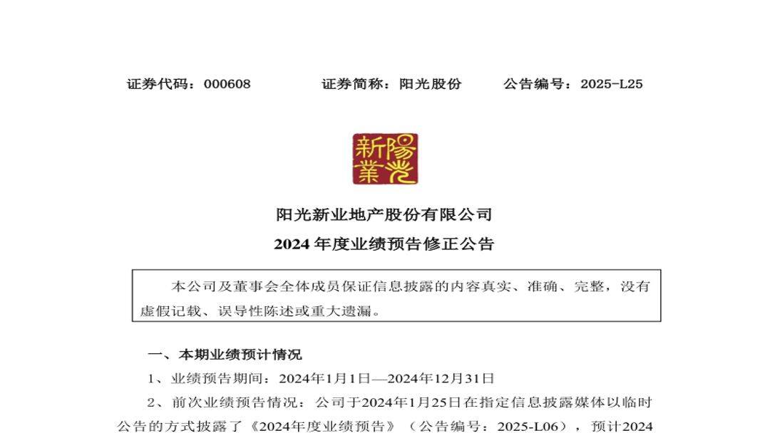 阳光股份营收低于3亿却未依规预告，股票索赔已启动