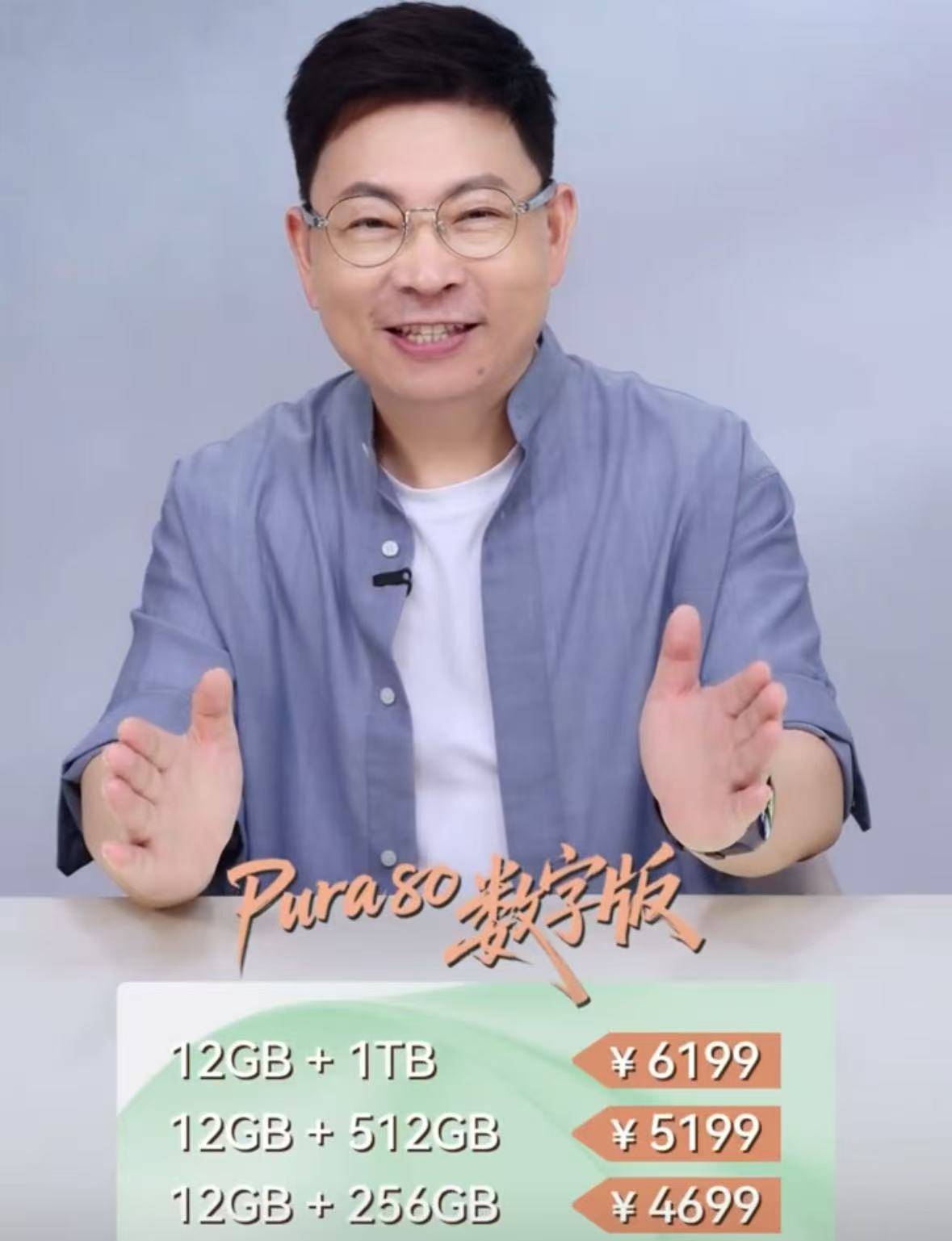 Pura80起价4199元起，华为继续以价换量