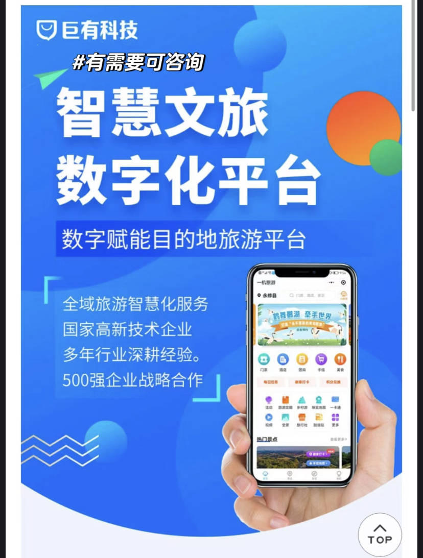 巨有科技-数字文旅:下一个新价值点究竟藏在哪?
