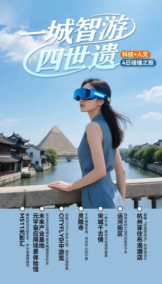 2025杭州奇妙夜来了!赴一场“科技+文旅”的未来盛宴