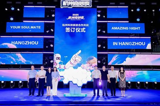 2025杭州奇妙夜来了!赴一场“科技+文旅”的未来盛宴