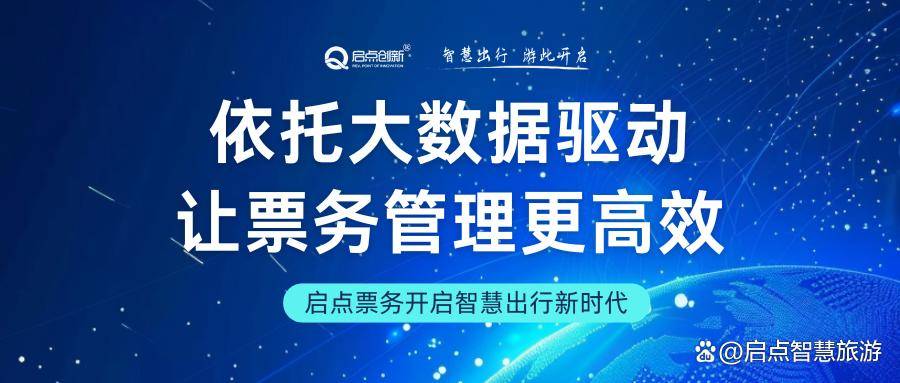 启点创新科技文旅一卡通系统焕新:一卡随心,智绘文旅新逸趣