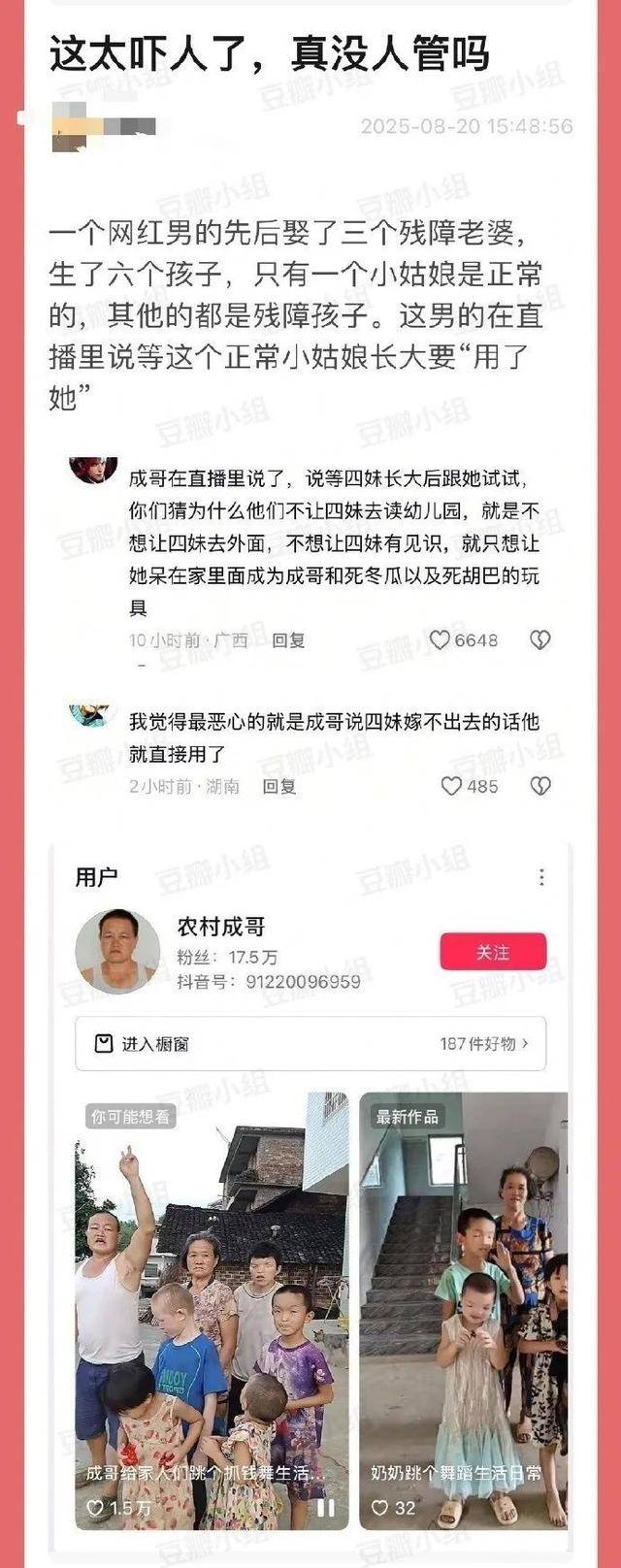 “男网红娶残障老婆”调查结果:“娶三个老婆”不实,实为两段合法婚姻