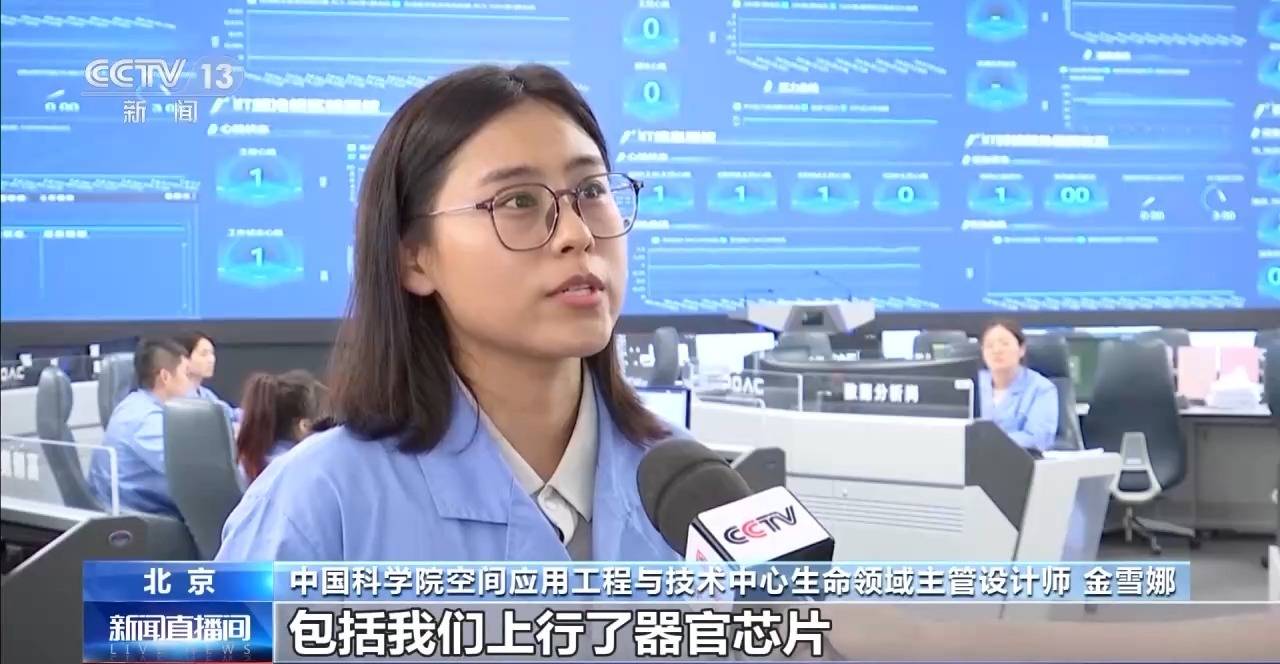 中国空间站完成空间生命科学在轨实验任务 还刷新一项新纪录