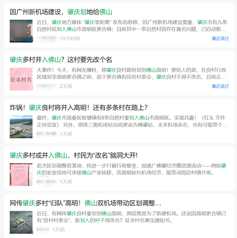 肇庆9村因广州新机场建设拟划入佛山?记者核实:正待批复