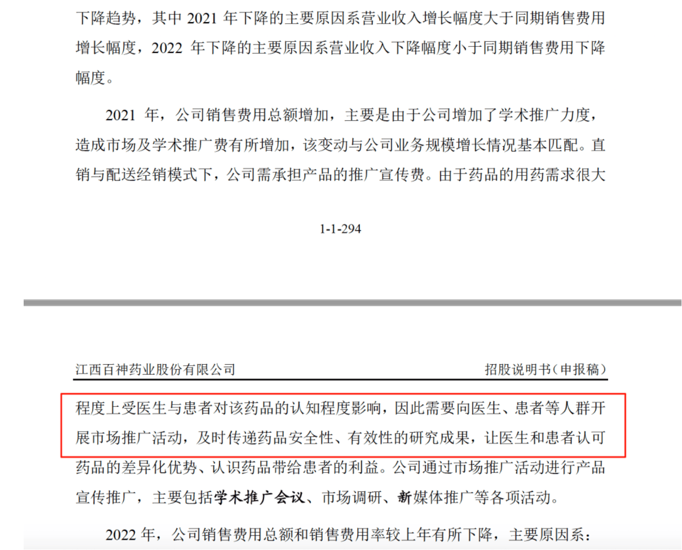 药代向30余名医生现金行贿192万,换来百神颗粒超千万销售额