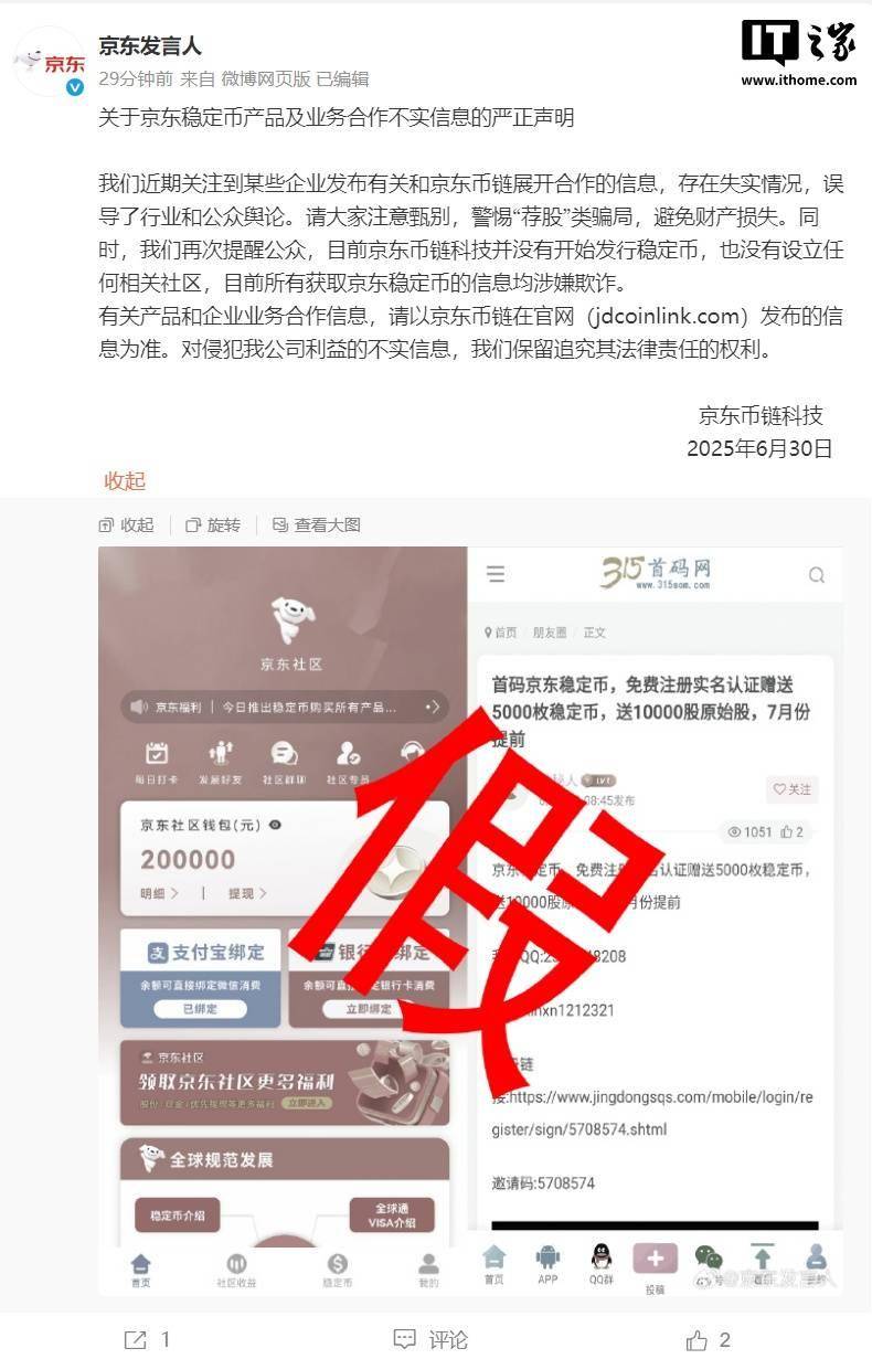 京东：目前京东币链科技并没有开始发行稳定币