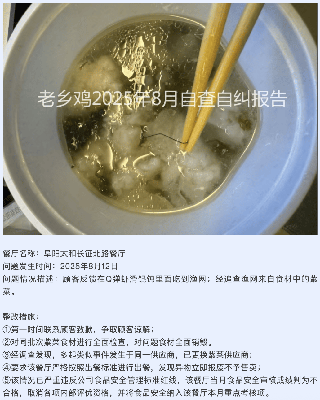 老乡鸡发布自查自纠报告 :多家门店被要求整改,近期凭借“透明后厨”与标注预制菜成关注焦点