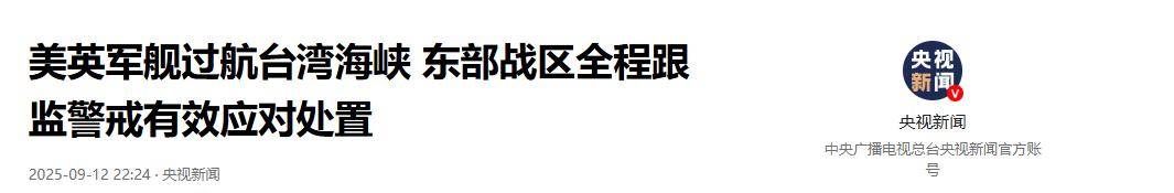福建舰刚进入,台湾海峡发生激烈对峙:面对直10,英美军舰老实了