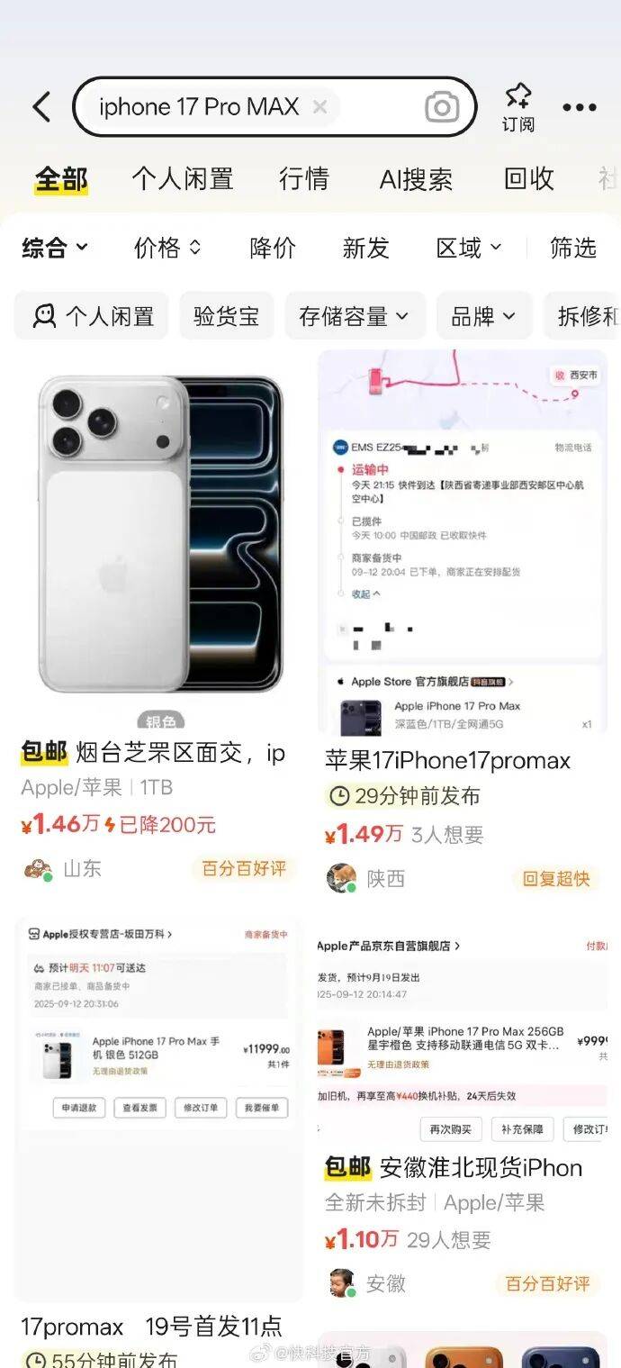 iPhone 17系列首销,多位黄牛在闲鱼加价销售,部分幅度达1000元