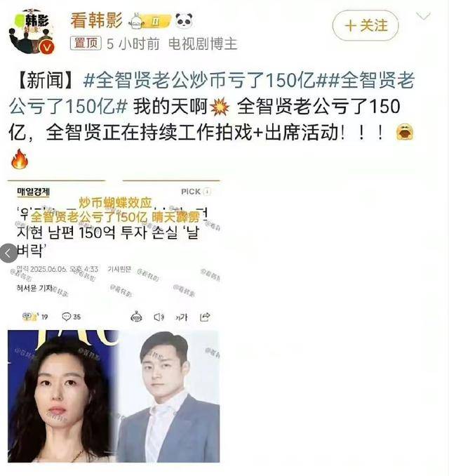 为老公炒币亏150亿接辱华剧?全智贤拒不道歉,中国市场全力反击