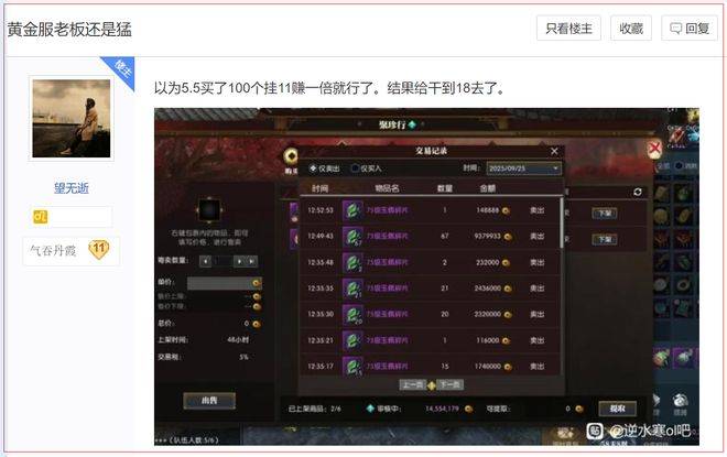 中国人开始挤入游戏圈“炒黄金”,只因一刀就能切出5万人民币