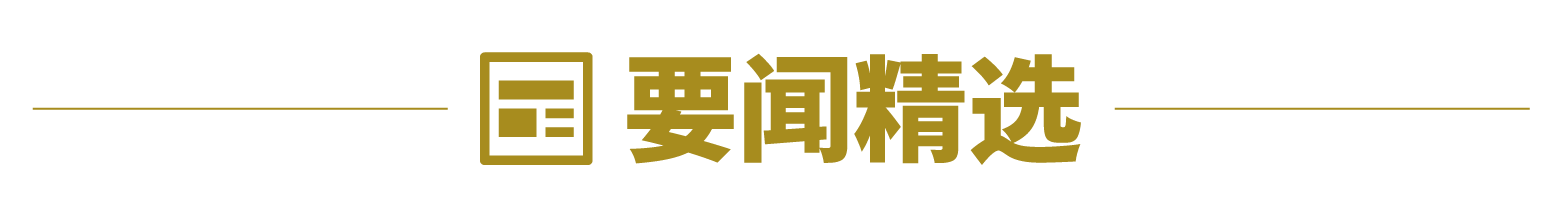 美国“加密周”暗流涌动:一场8小时的投票,稳定币相关法案签署;特朗普起诉默多克和新闻集团索赔100亿美元;甲骨文创始人成全球第二富豪 | 一周国际财经