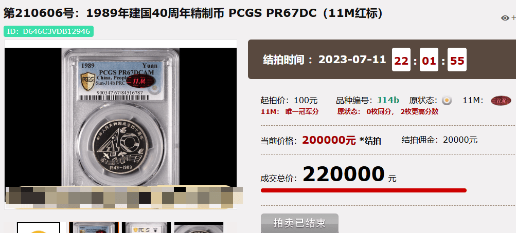 建国纪念币、纪念钞大盘点!最新价格在此!