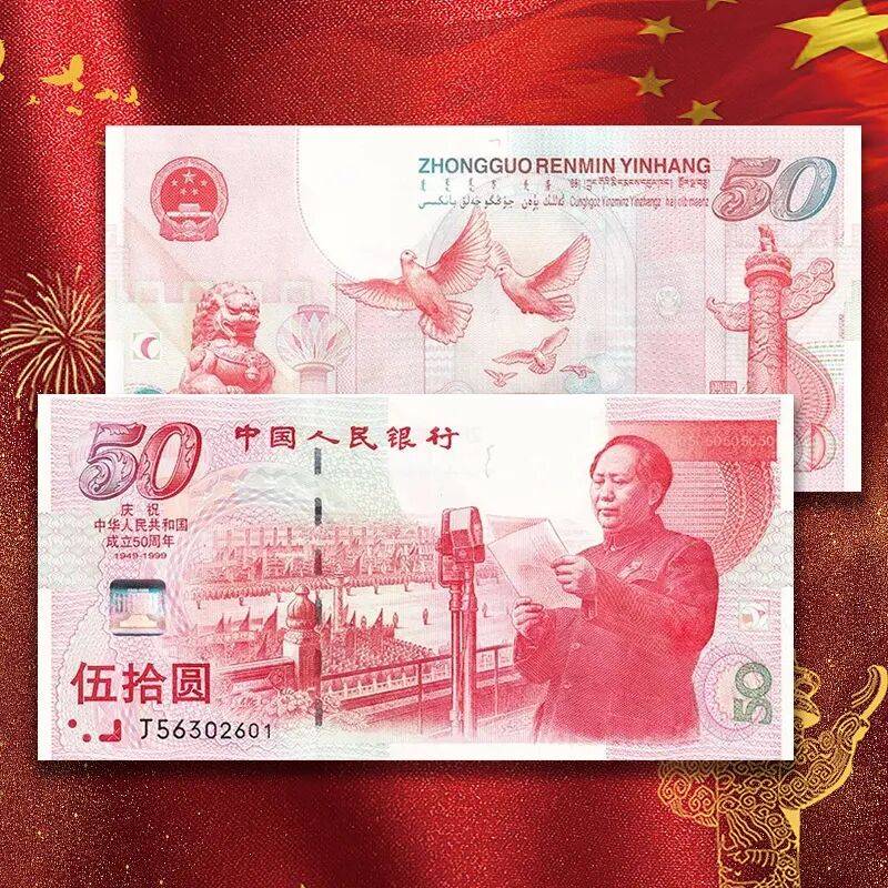 建国纪念币、纪念钞大盘点!最新价格在此!
