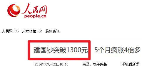 建国纪念币、纪念钞大盘点!最新价格在此!