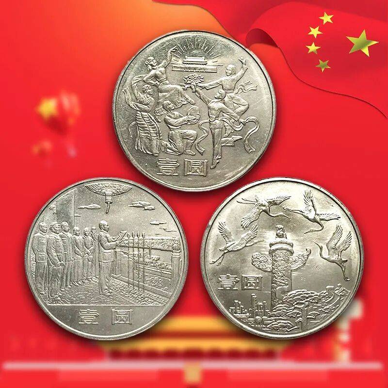 建国纪念币、纪念钞大盘点!最新价格在此!