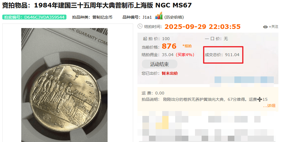 建国纪念币、纪念钞大盘点!最新价格在此!