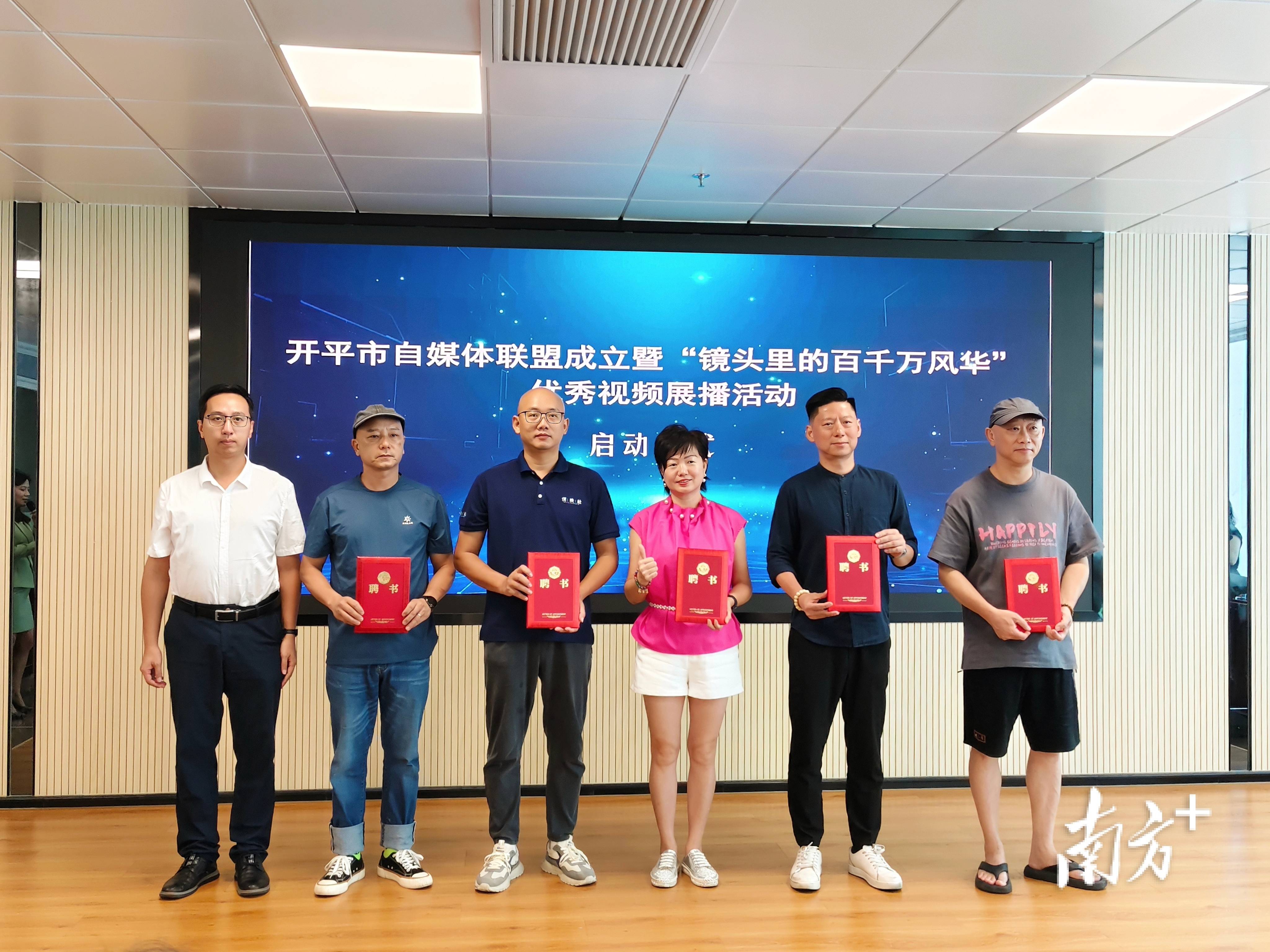 以媒体“入圈”助城市“破圈”,江门开平成立自媒体联盟