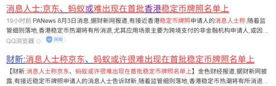 香港稳定币“禁区”浮现,直接洗了币圈牌桌,也“降温”了稳定币概念股