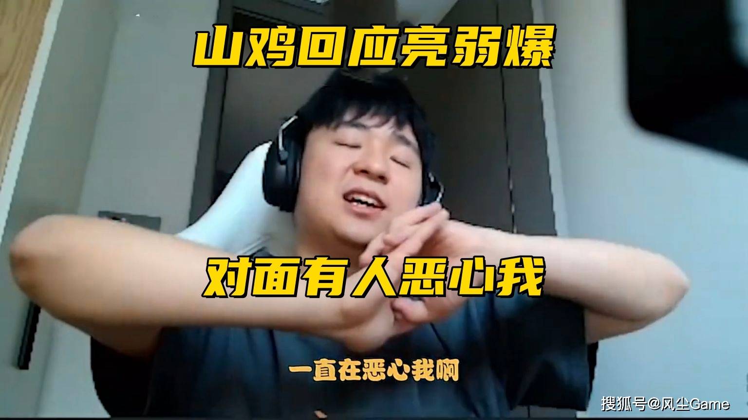 山鸡公开回应亮弱爆事件!Imp预测IG成绩:决赛不打GEN能夺冠