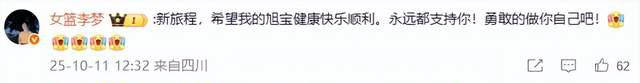 韩旭留洋心声和李梦祝福互动,5个字打动人心