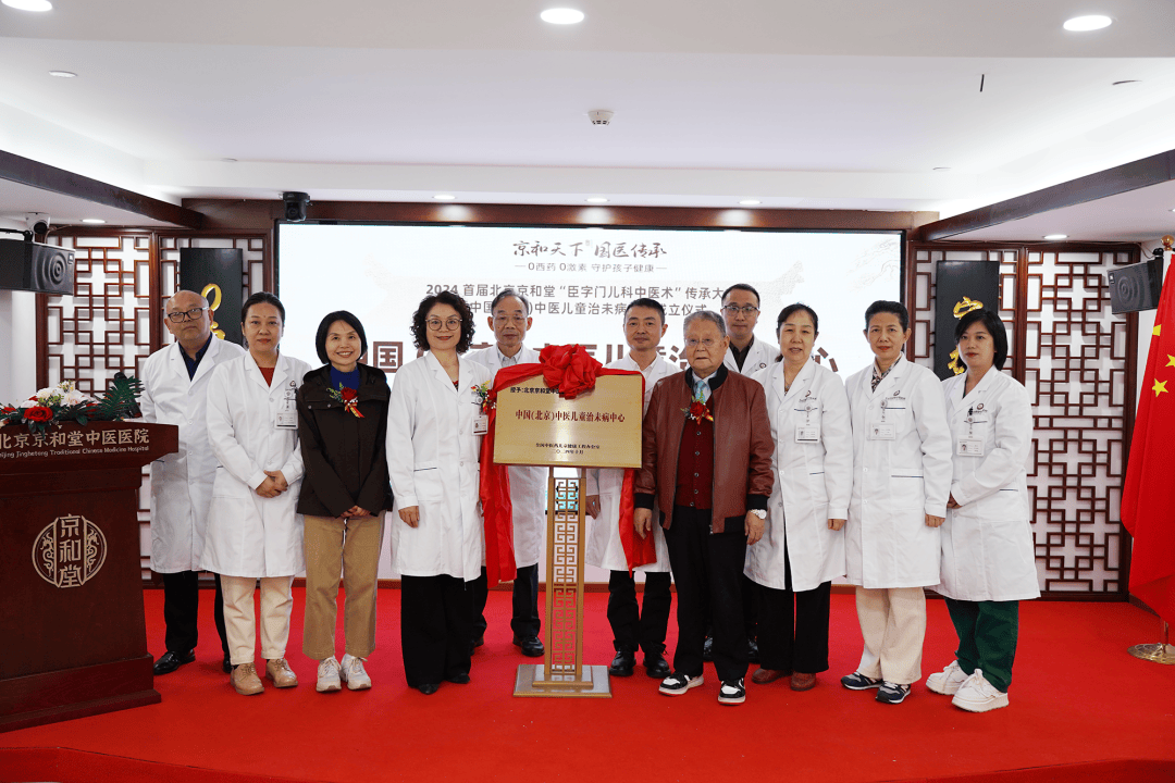 8月1日-5日,北京京和堂中医医院-臣字门儿科流派专家团队联合会诊,解决儿童成长难题!
