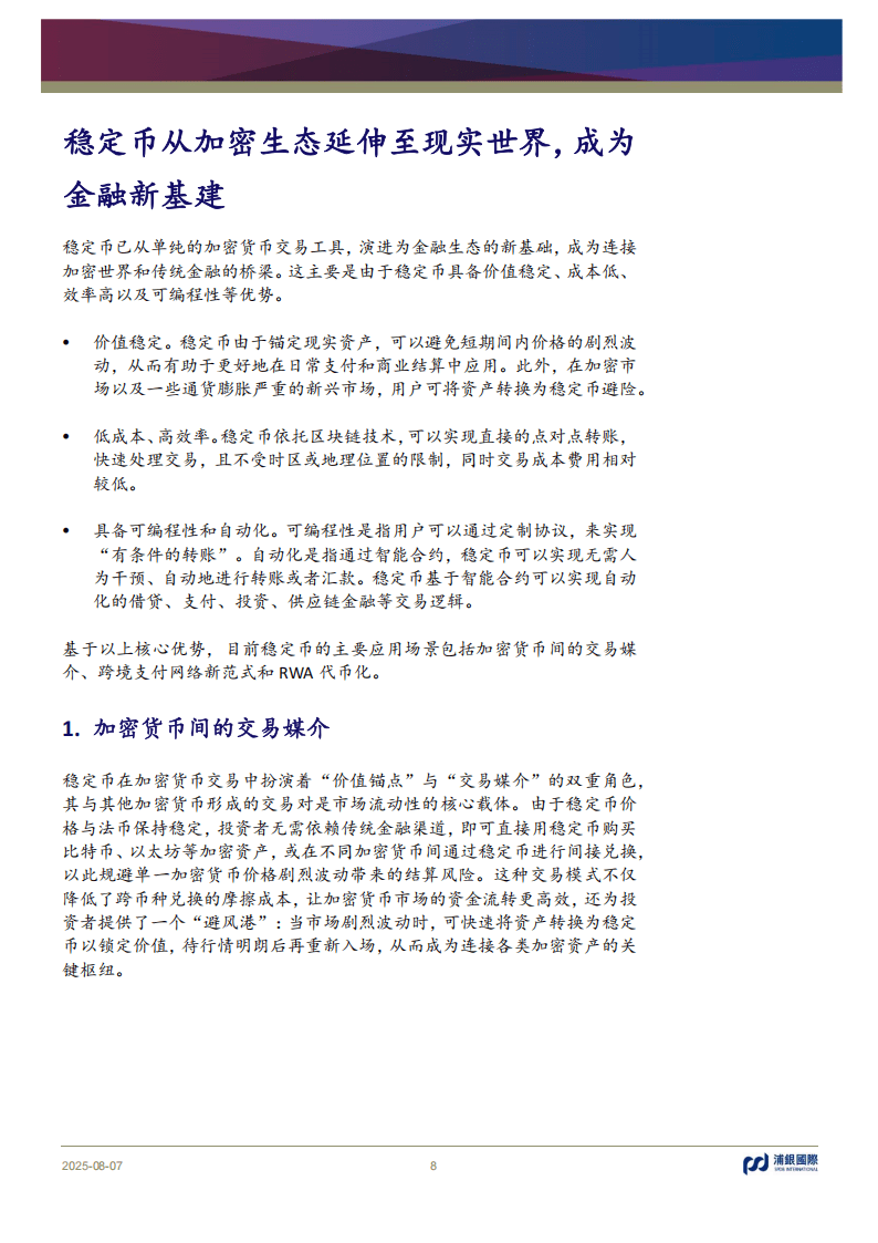 2025稳定币币圈破圈”,重构支付新范式