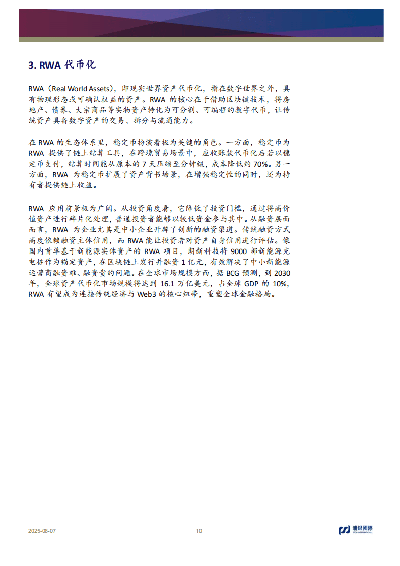 浦银国际证券-稳定币：币圈“破圈”，重构支付新范式