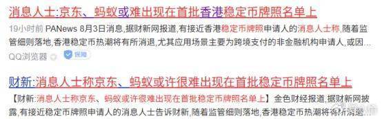 香港稳定币“禁区”浮现,直接洗了币圈牌桌也“降温”了稳定币概念股