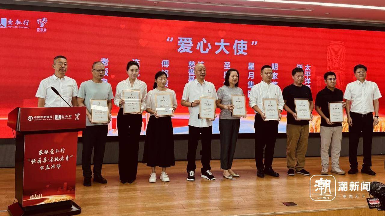 搭建生态圈 共绘共富图,农银壹私行“恒有善・善托未来”公益活动落地杭州