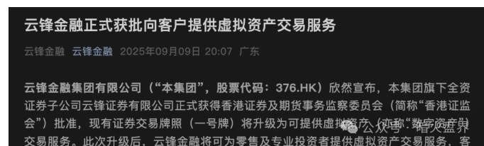 云锋金融 (马云持股公司) 表示,获批提供虚拟货币交易服务,进军币圈!