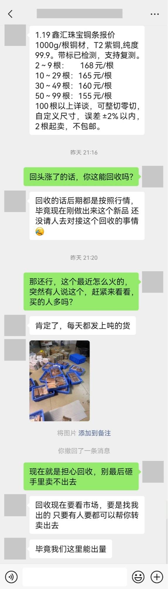 炒铜条火爆但回收路径不明 投资者须规避哪些风险?