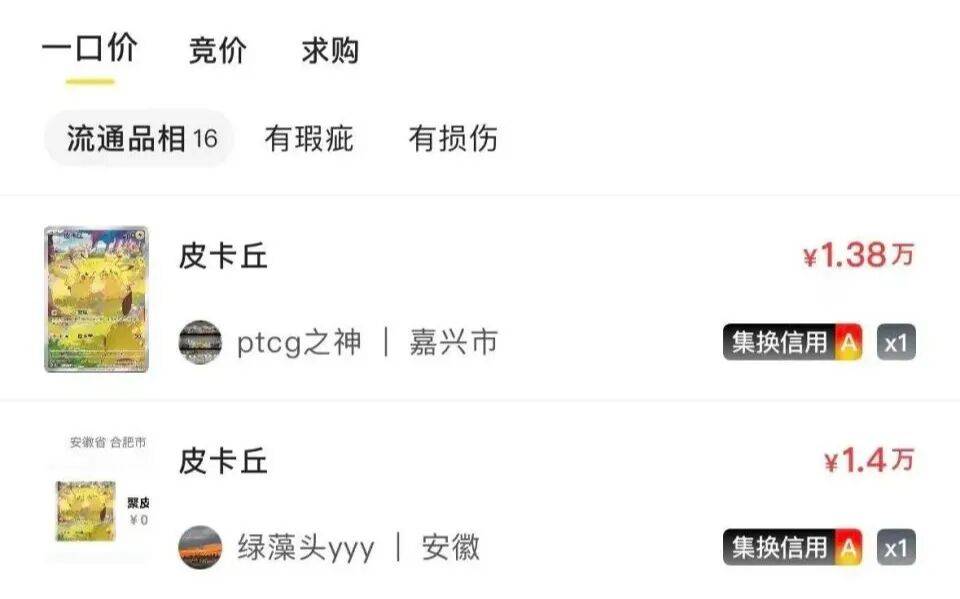 一天一个价！警惕风险！这种卡牌被炒至上万元