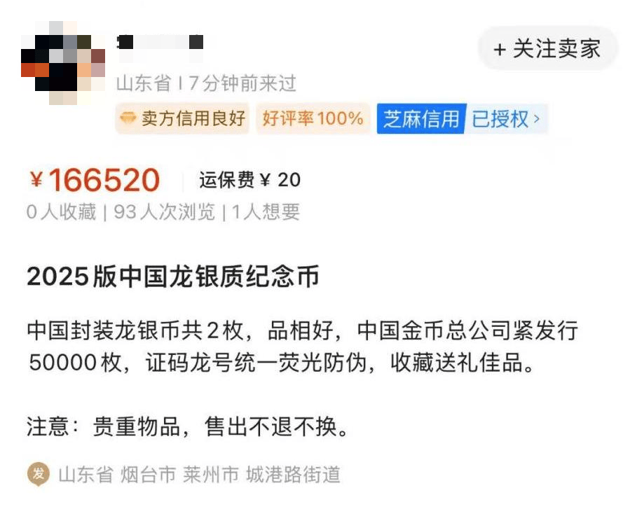 太疯狂！10元银质纪念币被炒到8万多，中国金币集团发布重要提示