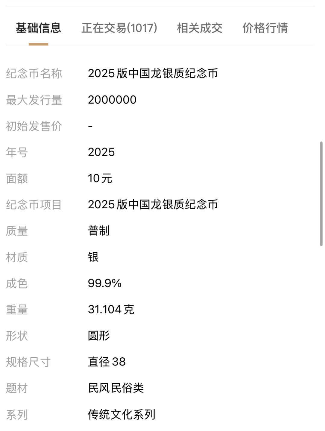 太疯狂！10元银质纪念币被炒到8万多，中国金币集团发布重要提示