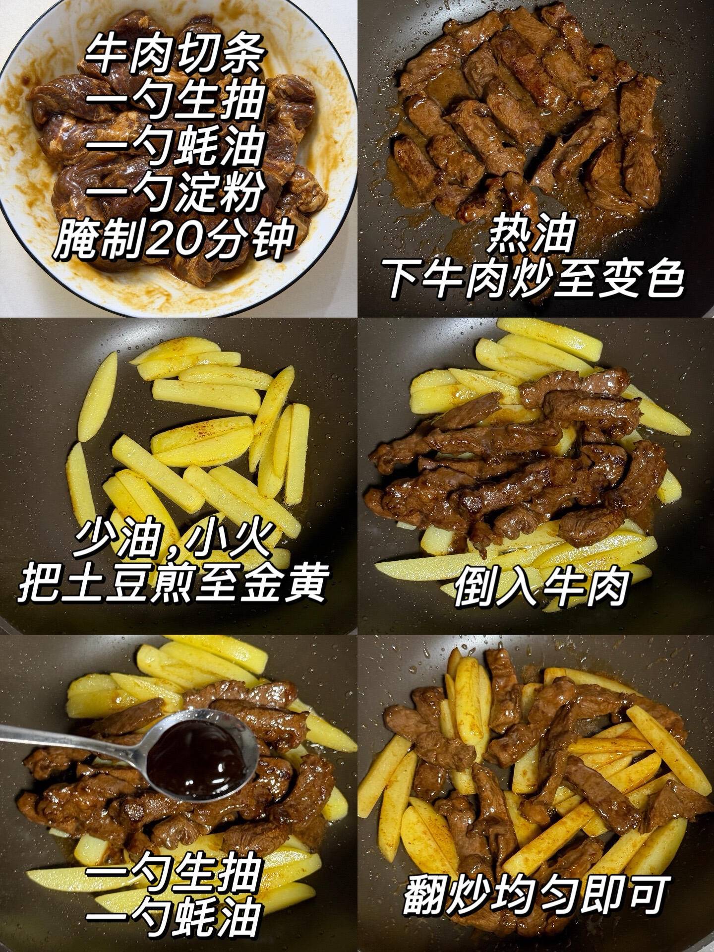 土豆炒牛肉：厨房小白的逆袭神菜