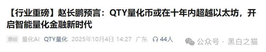 QTY量化碰瓷商汤科技，投资者警惕：别被虚拟币资金盘蒙蔽双眼！