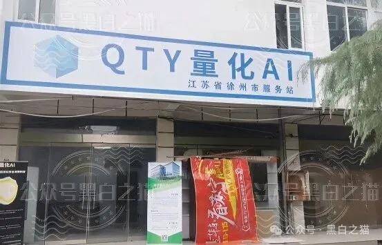 QTY量化碰瓷商汤科技，投资者警惕：别被虚拟币资金盘蒙蔽双眼！